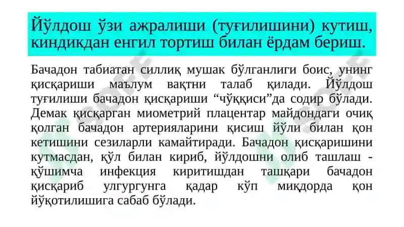 Қон кетишини баҳолаш ва камайтириш чоралари 5