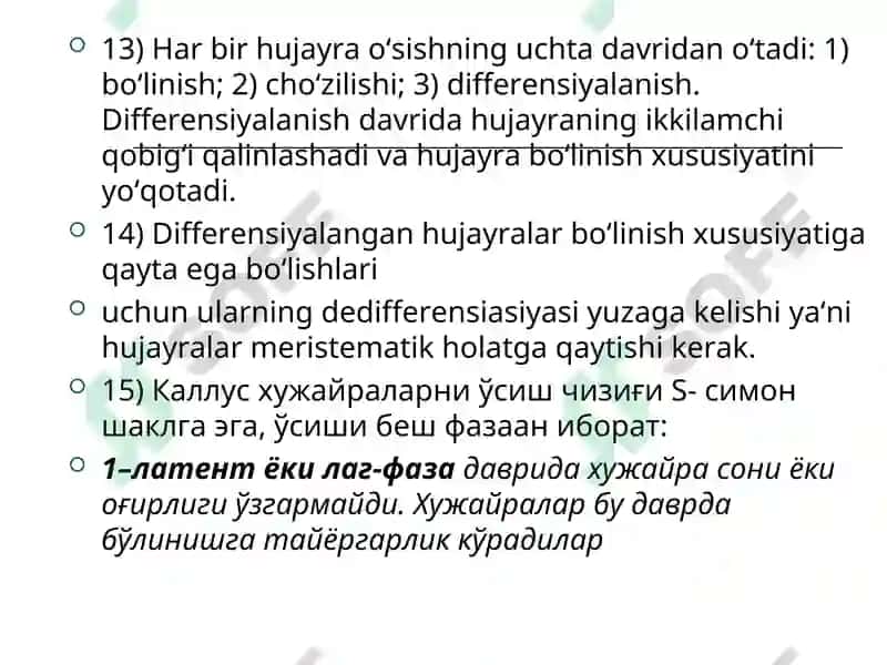 Ҳужайралар суспензион культураси 5