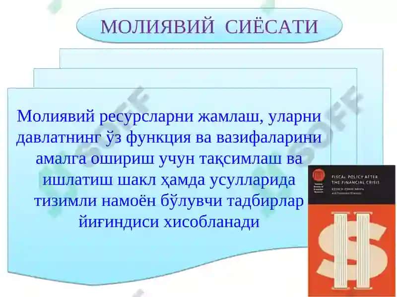 Молиявий сиёсат 5