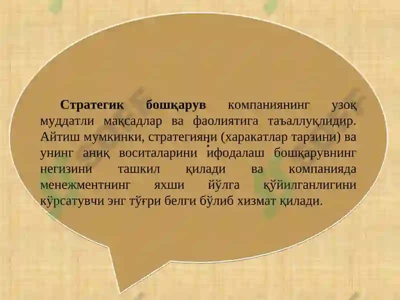 "Стратегик бошқарув" 5