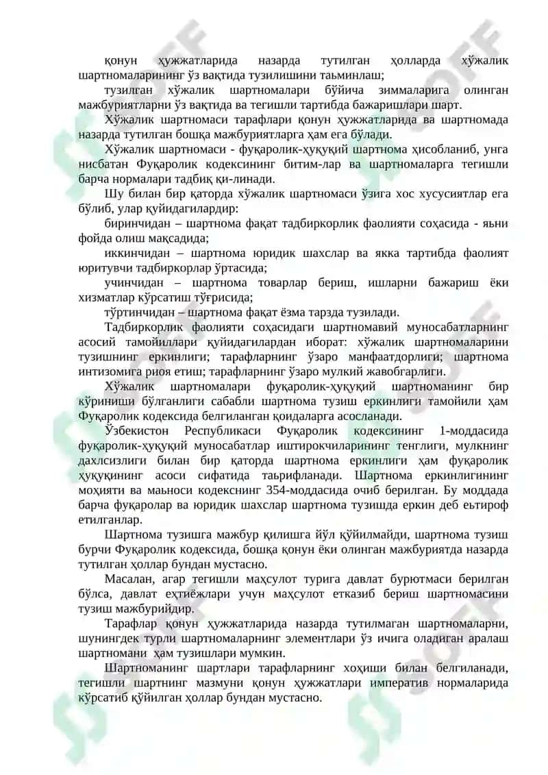 ХЎЖАЛИК ТАДБИРКОРЛИК ШАРТНОМАЛАРИ 5