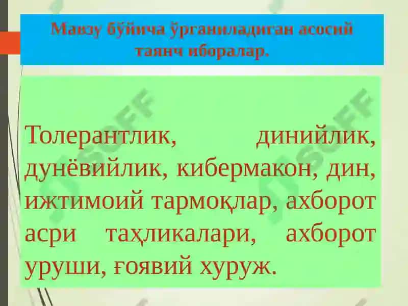 Диний толерантлик маданияти 5