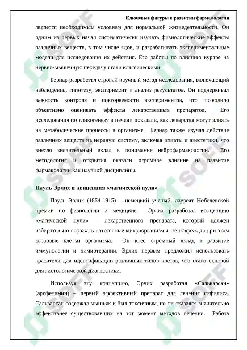 - Tags (comma-separated): фармакология, пенициллин, история создания 5