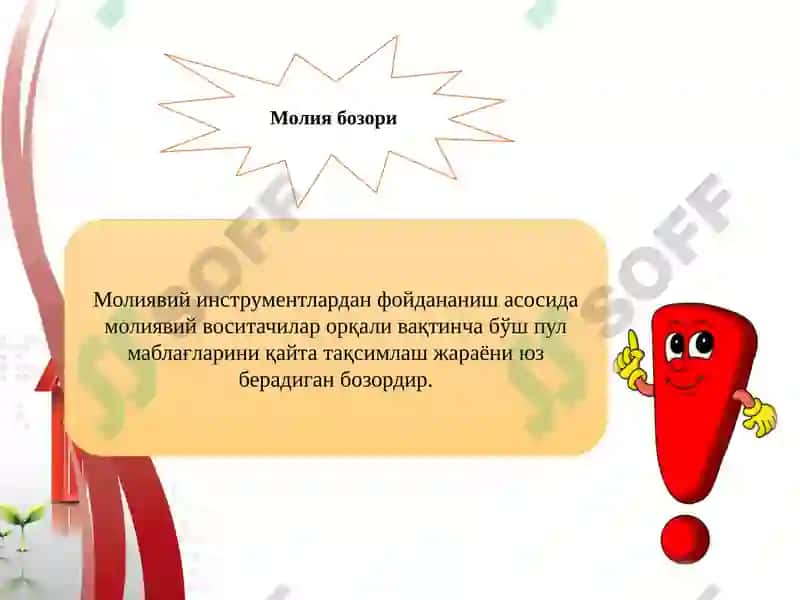Молия бозори ва фоиз ставкалари 5