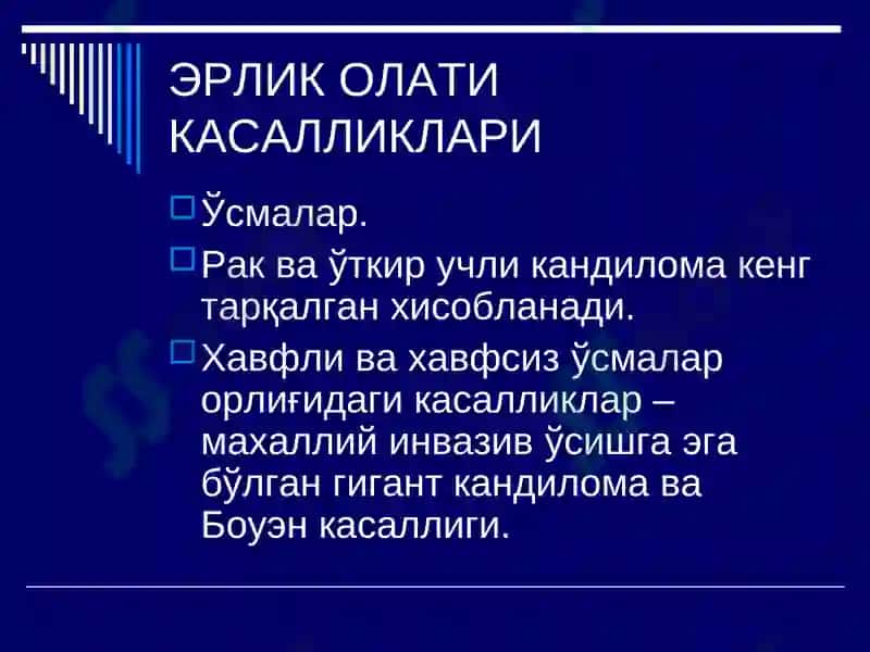 Эркаклар жинсий аъзолари касалликлари 5