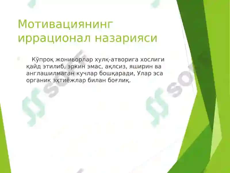 Мотивациянинг психологик назариялари 5