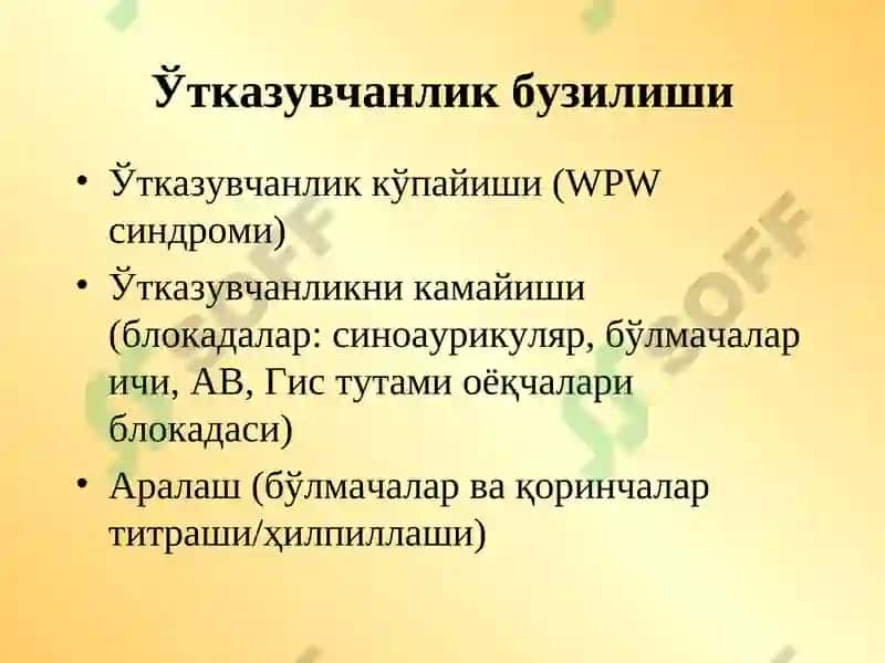 Аритмия ва блокадалар 5
