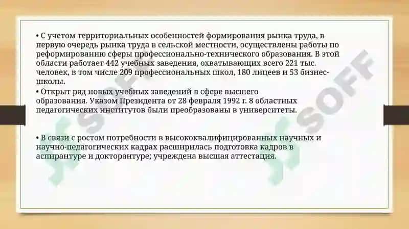 Реформы в сфере образования в Республике Узбекистан 5