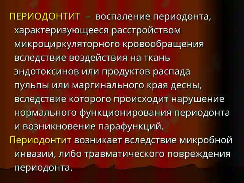 Периодонтит у детей 5