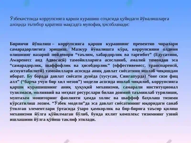 Коррупцияга карши кураш 5