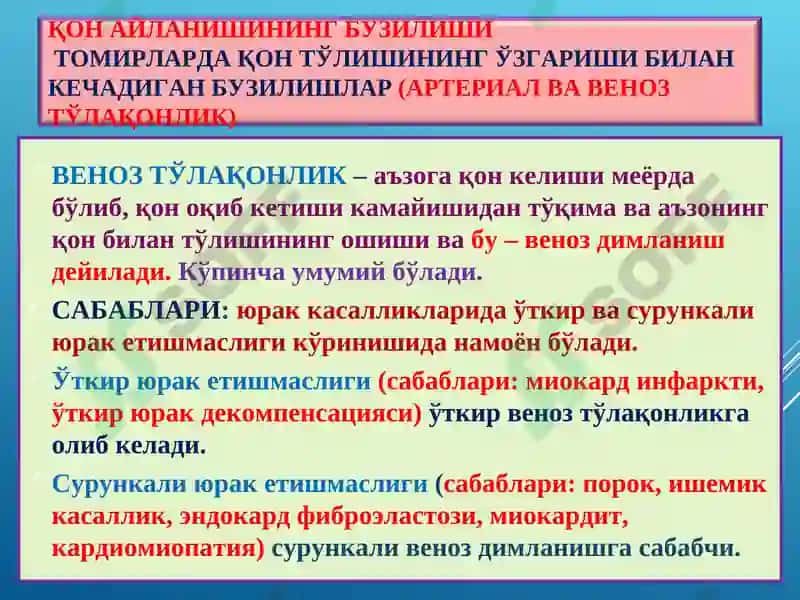 ПАТОЛОГИК АНАТОМИЯ 5
