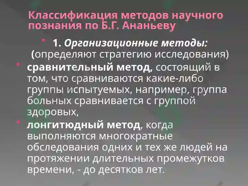 Методы исследования психологии 5