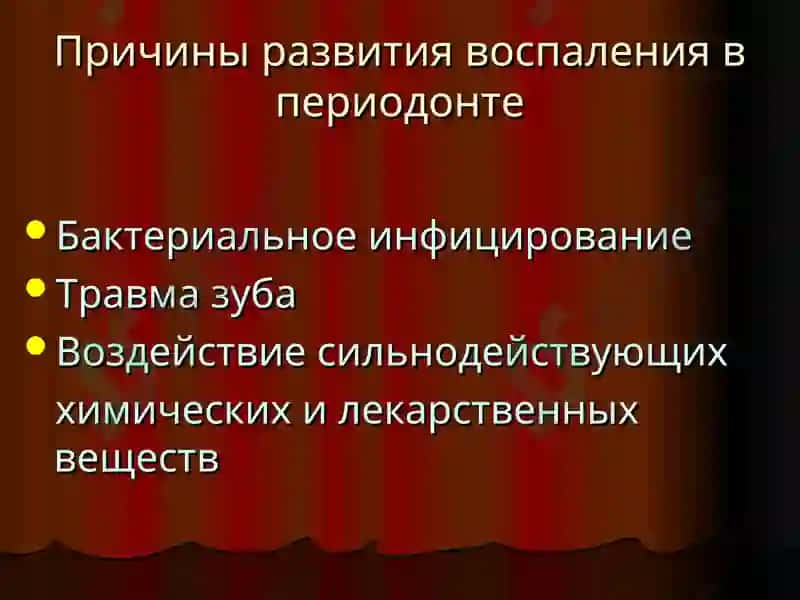 Периодонтит у детей 6