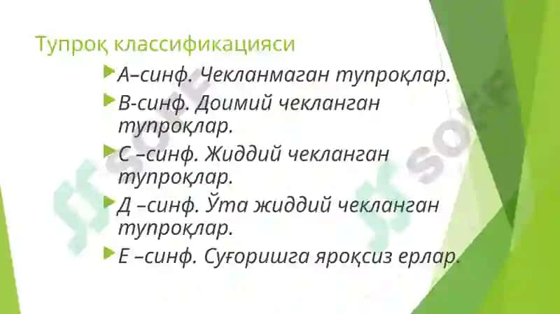 Тупроқнингагрофизик хоссалари ва уларнинг деҳқончиликдаги аҳамияти 6