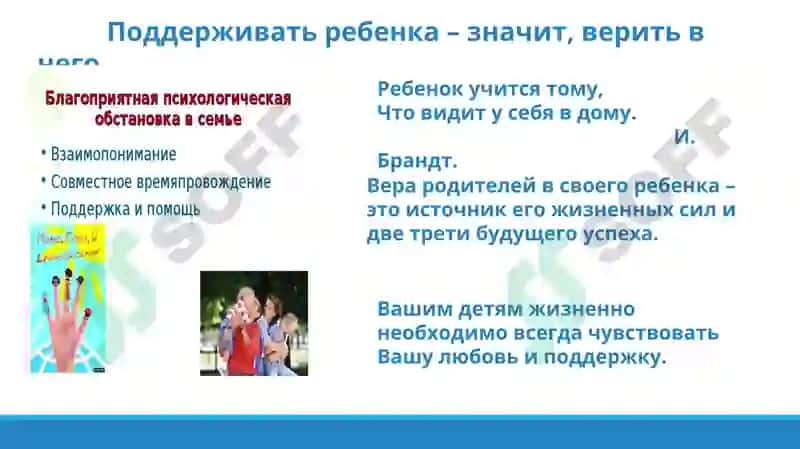Родительская поддержка 6