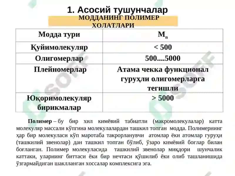 Полимерланиш реакцияси 6