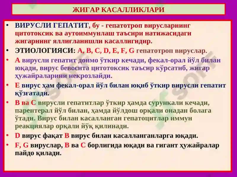 Жигар касалликлари 6