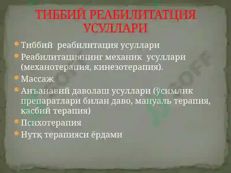 Реабилитология 6