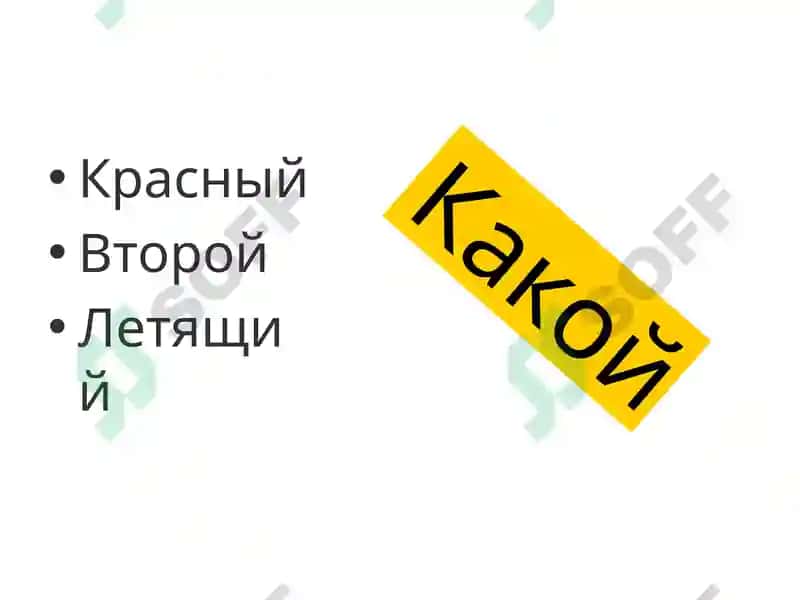 Части речи 6