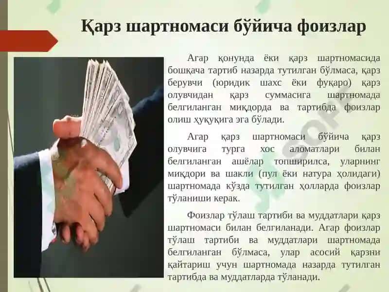 Қарз ва кредит шартномаси 6