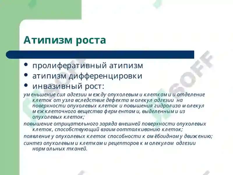 Патофизиология опухолей 6