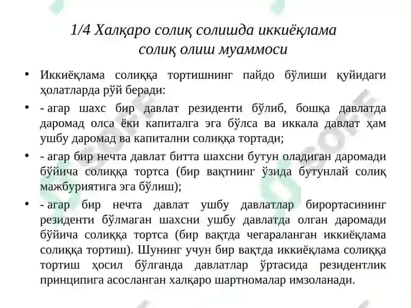 Иккиёқлама солиқ солиш 6