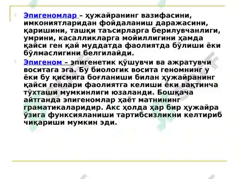 Эпигенетика 6
