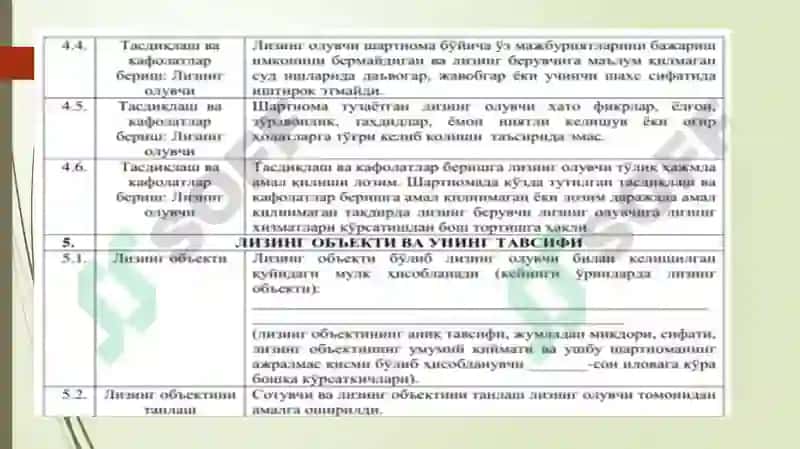 Лизинг (Молиявий ижара) Шартномаси 6