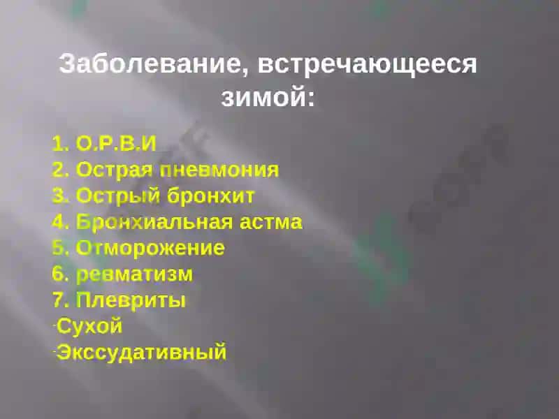 Заболевание, их общие причины и клинические признаки 6
