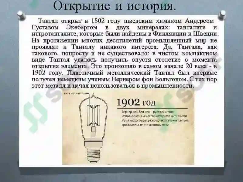 ТАНТАЛНИНГ КИМЁВИЙ ТЕХНОЛОГИЯСИ 6