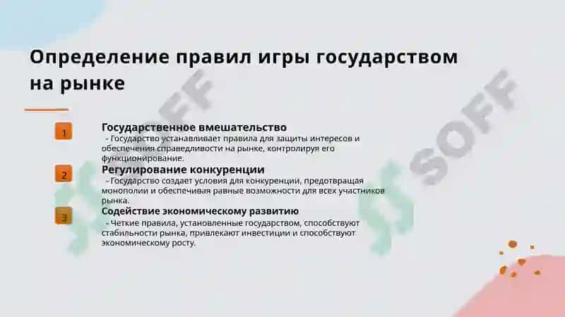 Государство рынок 6