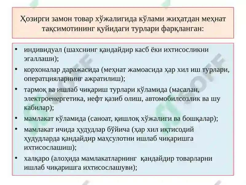 ИҚТИСОДИЁТДА ТОВАР ВА ПУЛ 6