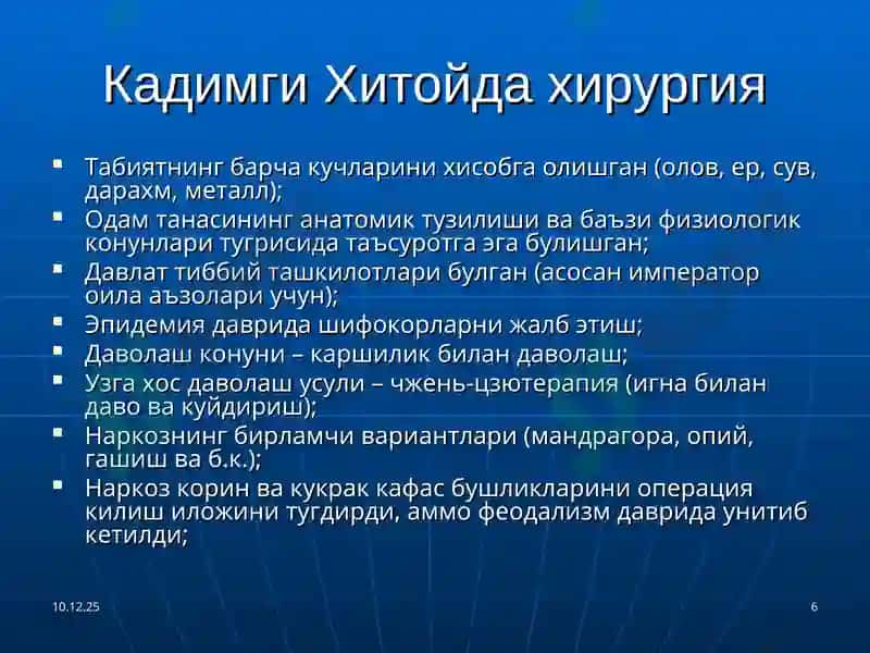 Хирургия Фанининг Ривожланиш Боскичлари 6