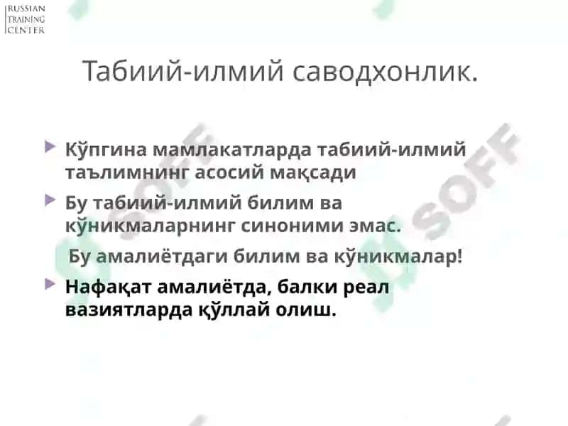 Оценка естественнонаучной грамотности 6