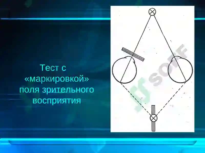 Бинокулярное зрение 6