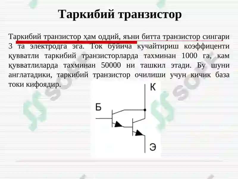 Таркибий транзистор 6