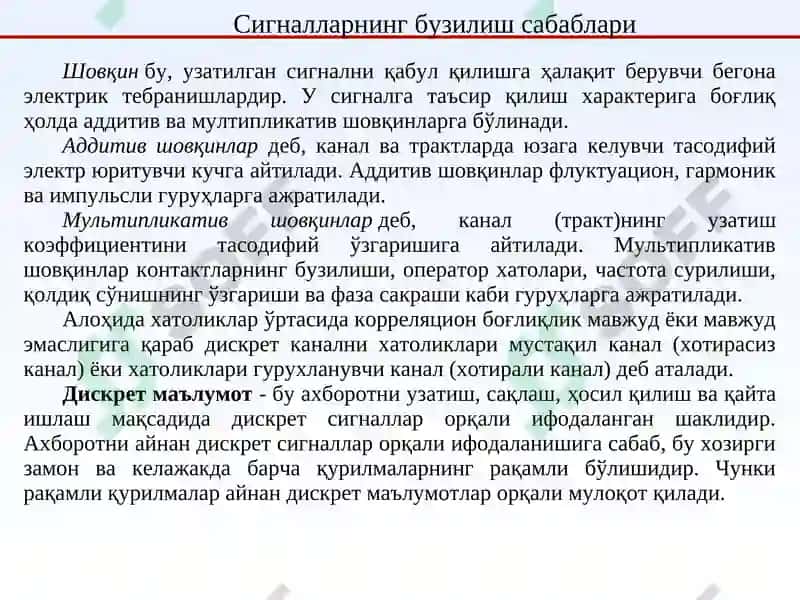 Дискрет хабар манбаларини ахборот тавсифлари 6