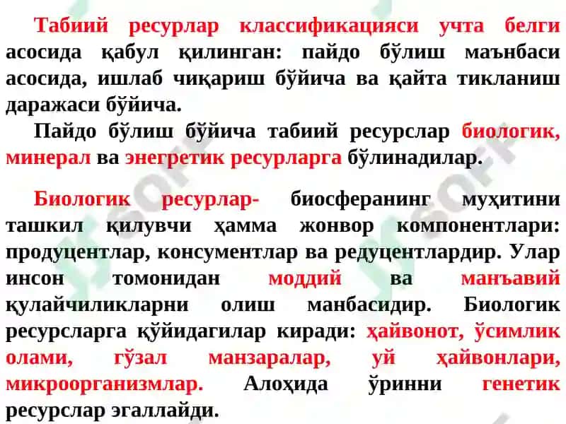 Табиий ресурслар ва ularning turlari 6