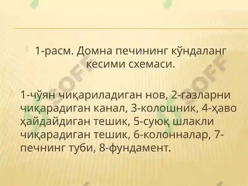 Домна печининг тузилиши ва иши 6