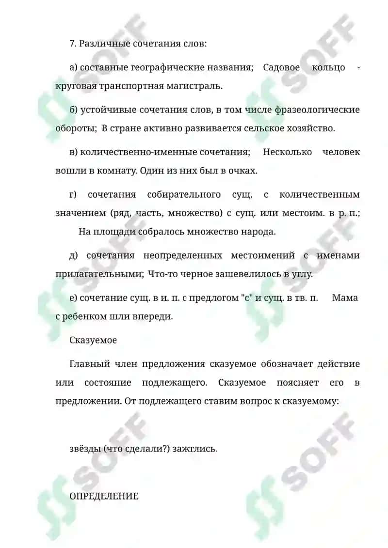 Главные и второстепенные члены предложения 6