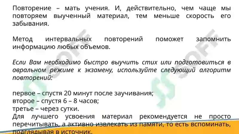 Способы запоминания информации 6