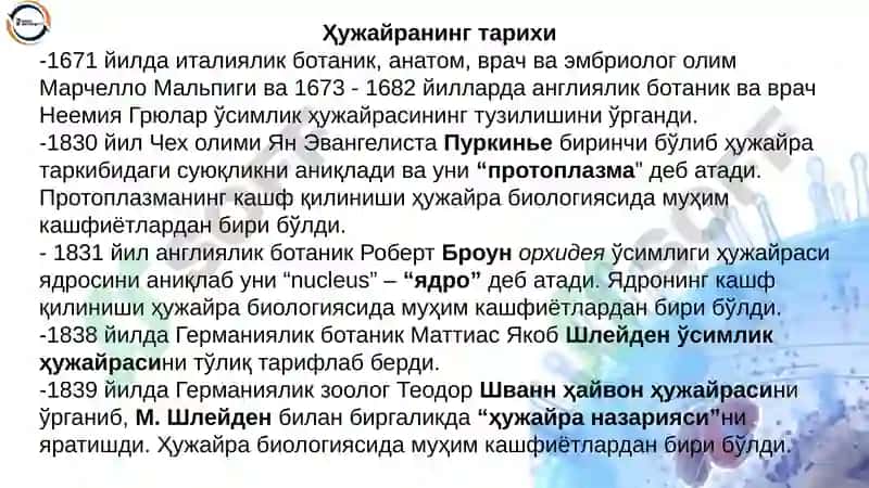 Ҳаётнинг ҳужайравий асослари 6