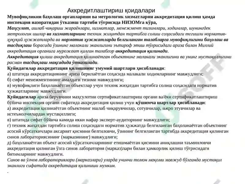 Мувофиқликни баҳолаш 6