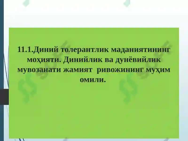 Диний толерантлик маданияти 6