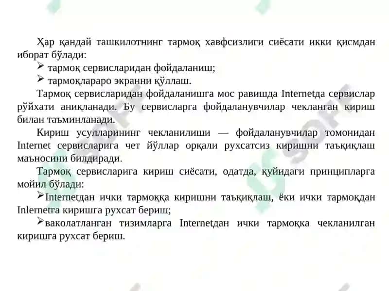 Тармоқлараро экран технологиялари 6