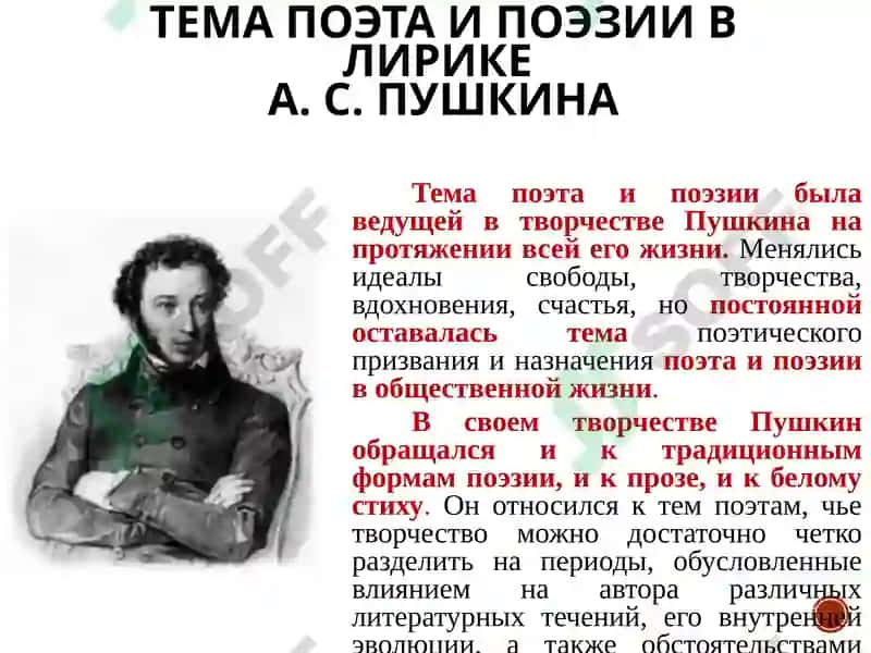 Лирика А.С. Пушкина 6