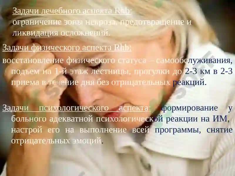 Методы реабилитации при терапевтических заболеваниях 6