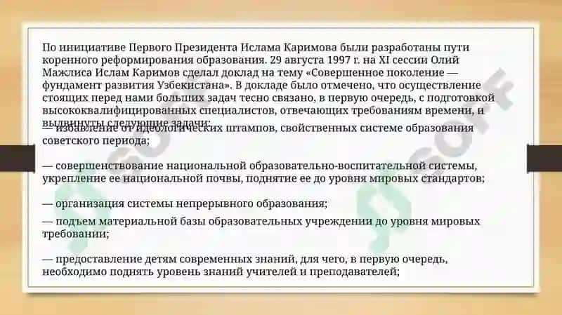 Реформы в сфере образования в Республике Узбекистан 6