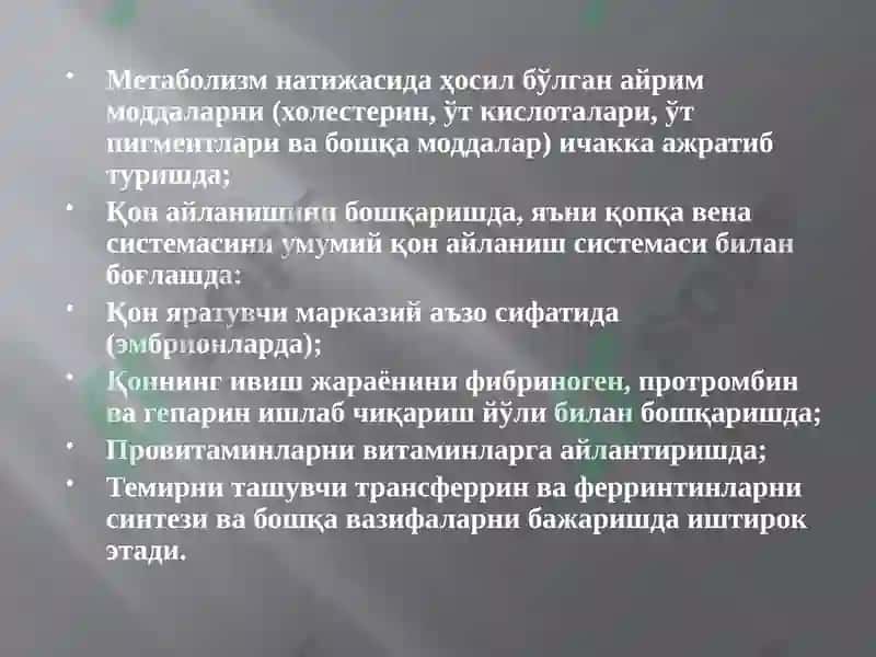 Жигар организмга қатнашган асосий жараёнлар 6