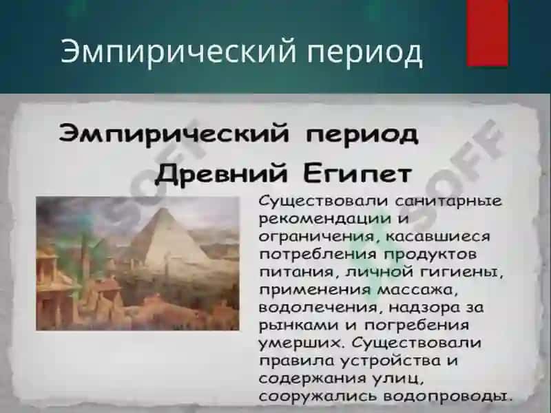 История Гигиены 6